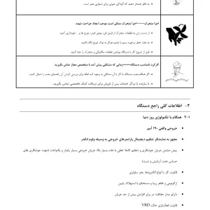 اطلاعات کلی از دستگاه جوش صبا الکتریک A4 PLUS