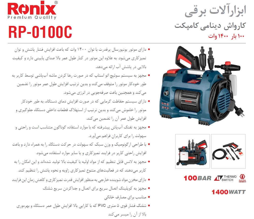 معرفی کارواش 100 بار دینامی رونیکس مدل RP-0100C