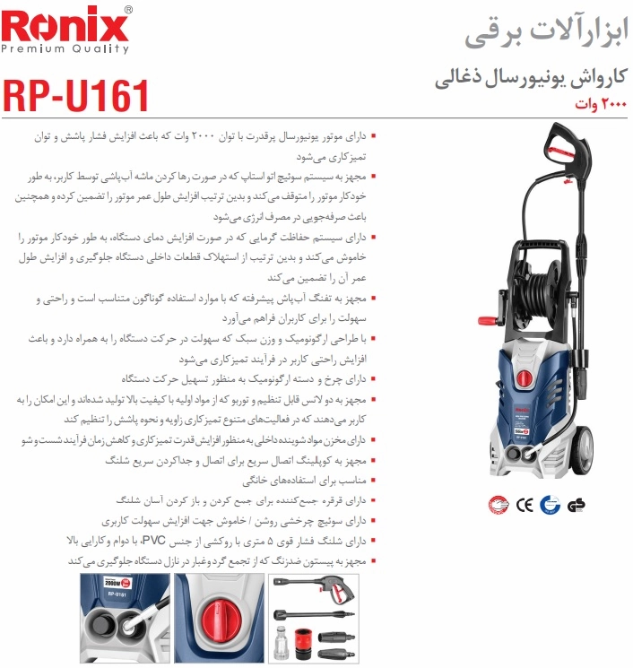 توضیحات کارواش 160 بار ذغالی رونیکس مدل RP-U161