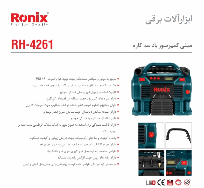 تصویری از مشخصات کمپرسور باد فندکی رونیکس مدل RH-4260B