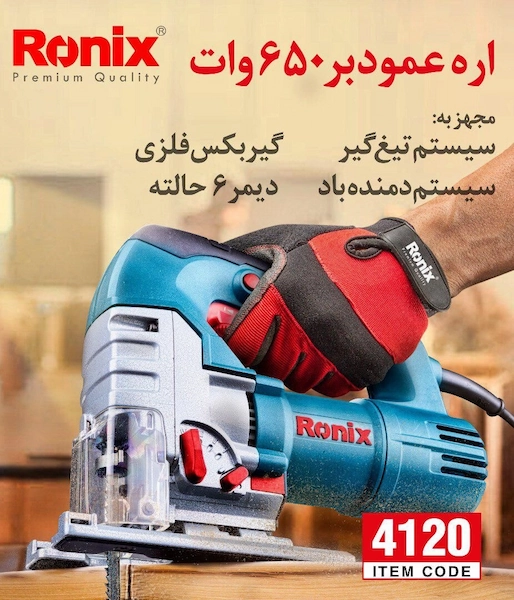 عکسی از اره عمود بر 650 وات رونیکس مدل 4120