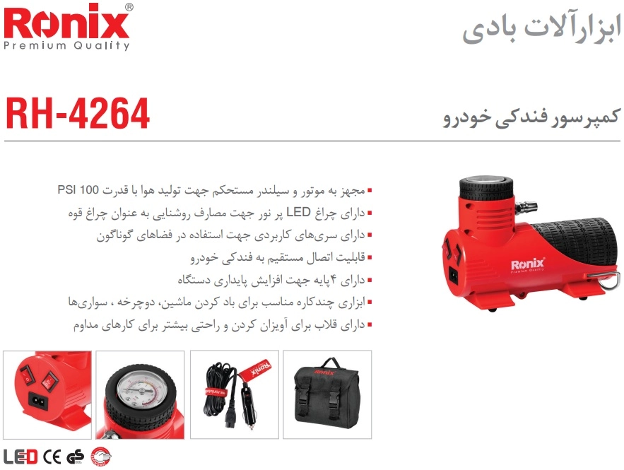 مشخصات کمپرسور باد فندکی رونیکس مدل RH-4264
