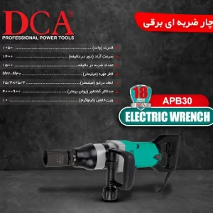 مشخصات فنی DCA APB30