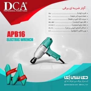 مشخصات فنی APB16 از برند دی سی ای