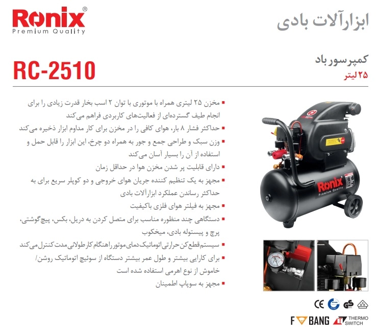 مشخصات کمپرسور باد 25 لیتری رونیکس مدل RC-2510