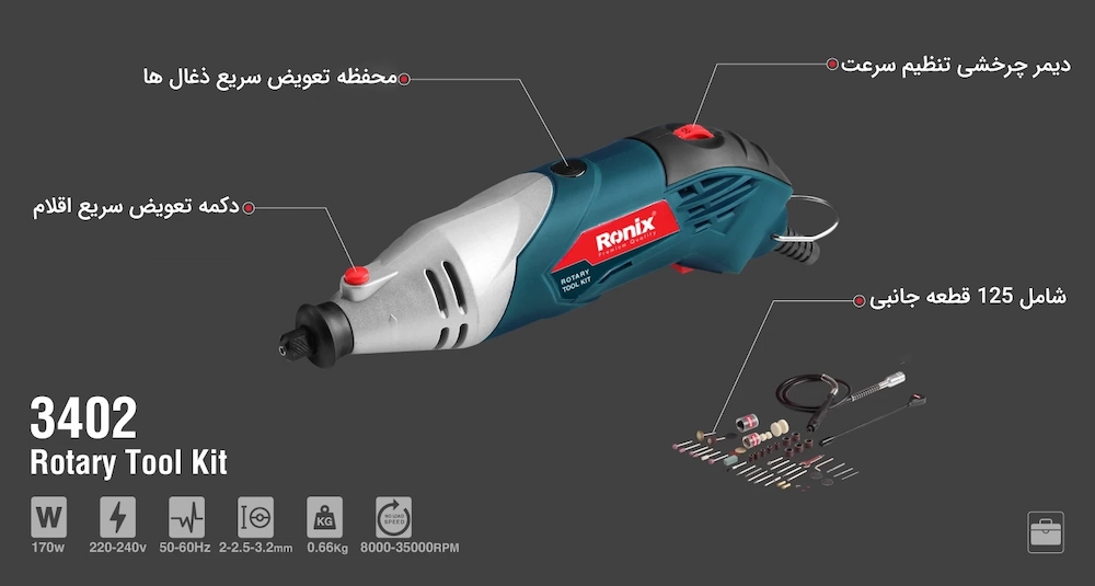 اجزای فرز مینیاتوری 170 وات رونیکس مدل 3402