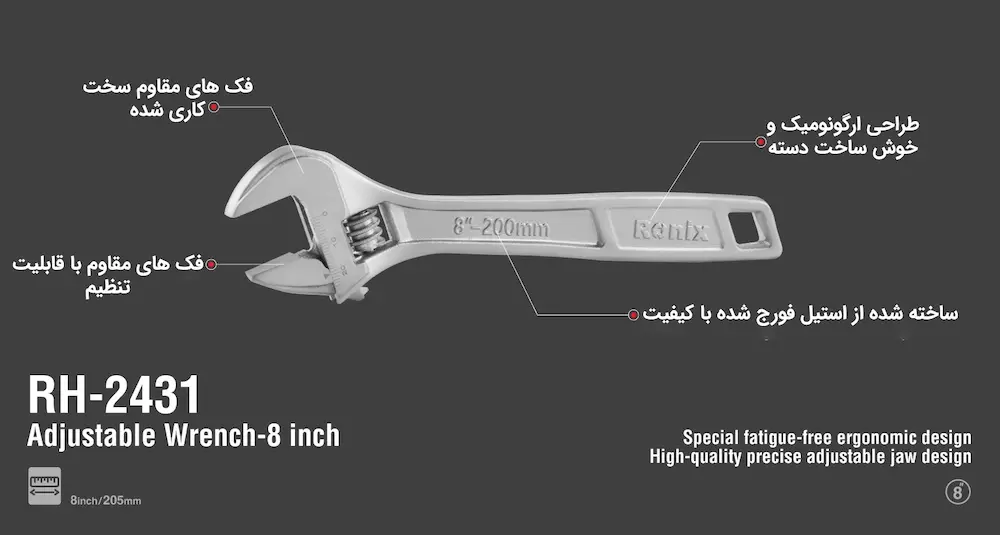 اطلاعات محصول آچار فرانسه 8 اینچ رونیکس مدل RH-2431
