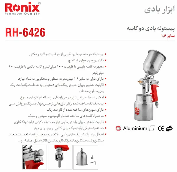 تصویری از اطلاعات پیستوله بادی رونیکس مدل RH-6426