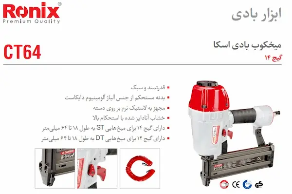 تصویری از میخ کوب بادی جیت مدل CT64