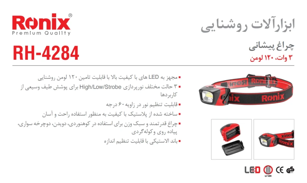 مشخصات چراغ پیشانی 120 لومن رونیکس مدل RH-4284