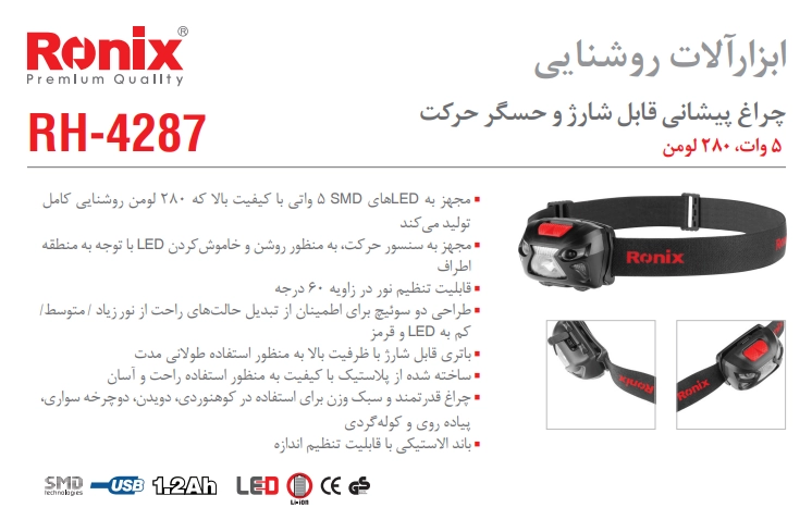 مشخصات چراغ پیشانی 280 لومن رونیکس مدل RH-4287