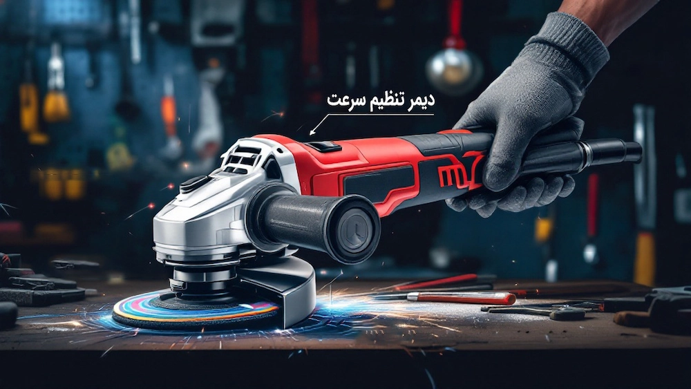 دیمر تفاوت مینی فرز دسته بلند و کوتاه