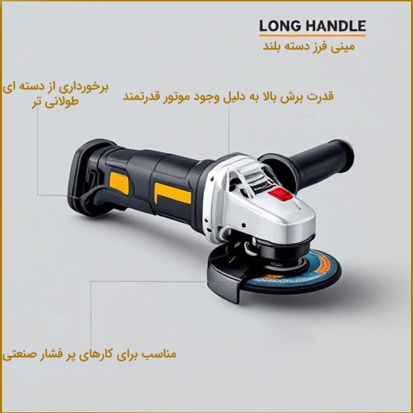 مینی فرز دسته بلند
