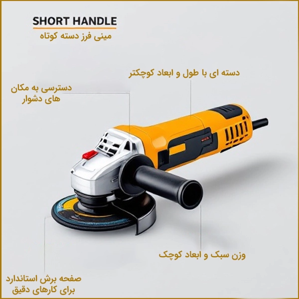 مینی فرز دسته کوتاه