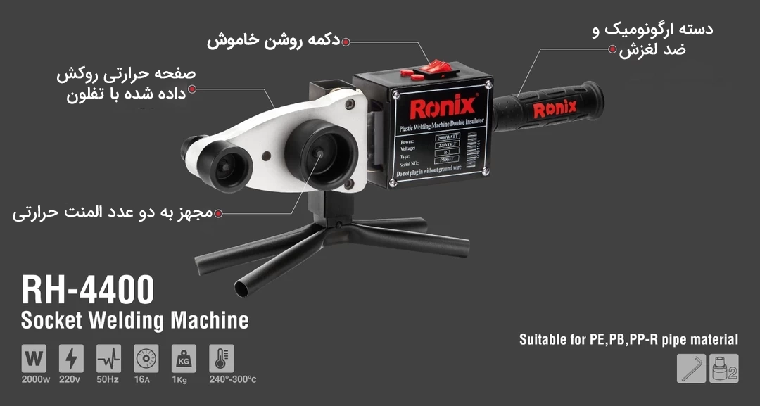 اجزای اتو لوله سبز رونیکس مدل RH-4400