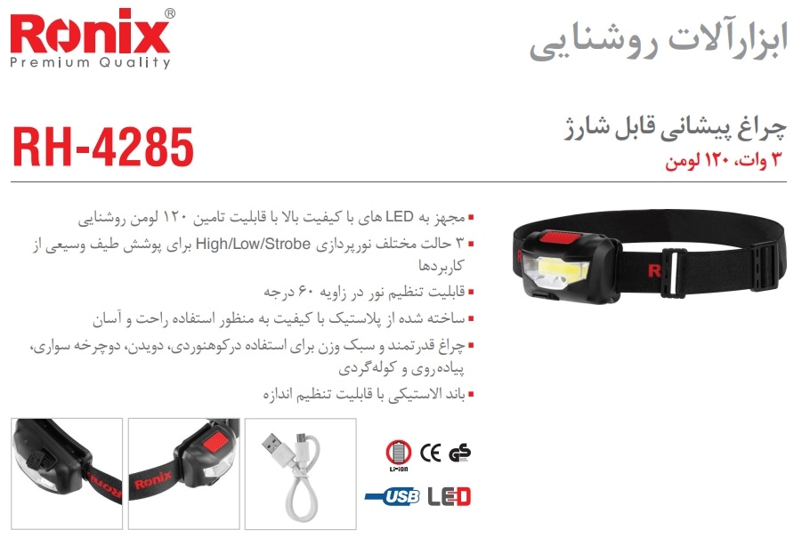 اجزای چراغ پیشانی 120 لومن رونیکس مدل RH-4285