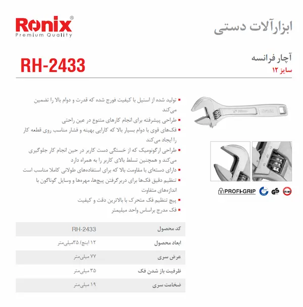 تصویری از رونیکس مدل RH-2433