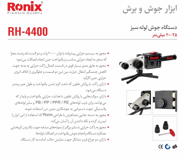 مشخصات اتو لوله سبز رونیکس مدل RH-4400