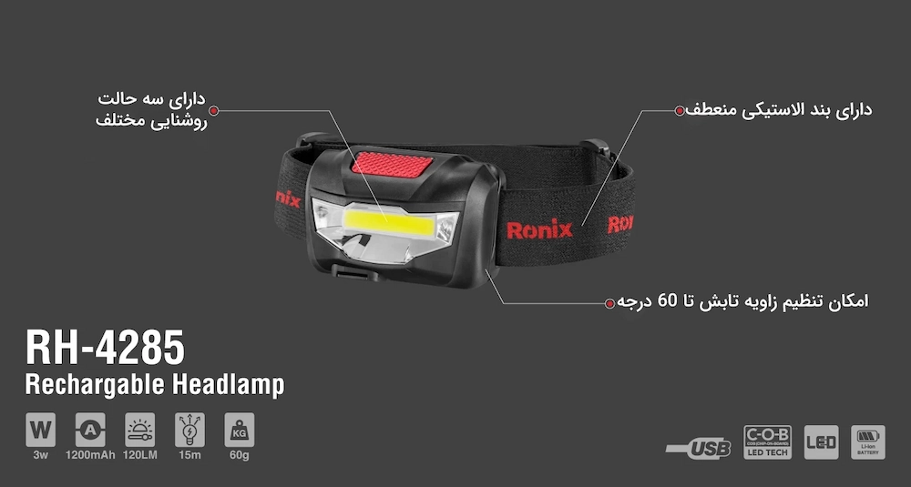 مشخصات چراغ پیشانی 120 لومن رونیکس مدل RH-4285