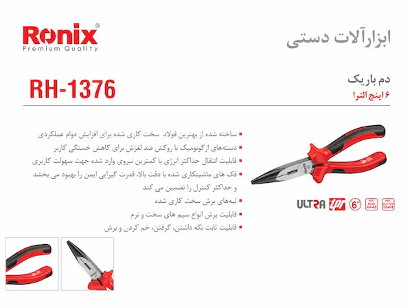 رونیکس مدل RH-1376