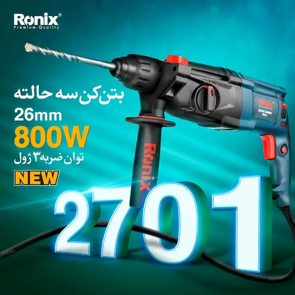 تصویر دریل بتن کن 800 وات رونیکس مدل 2701