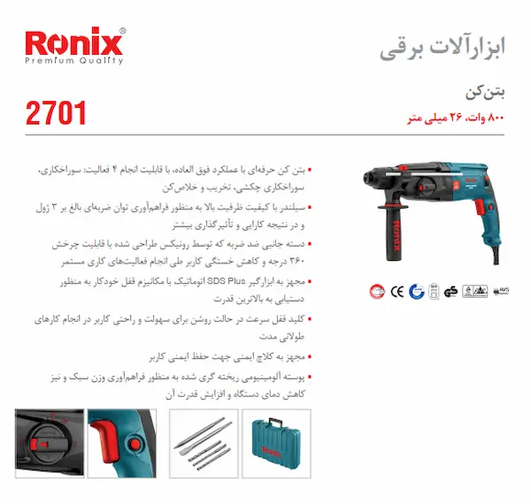 تصویری از دریل بتن کن رونیکس مدل 2701