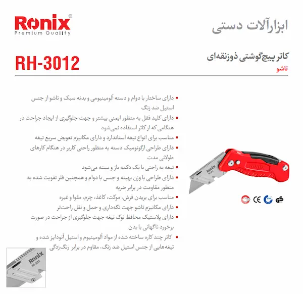 تصویری از کاتر رونیکس مدل RH-3012