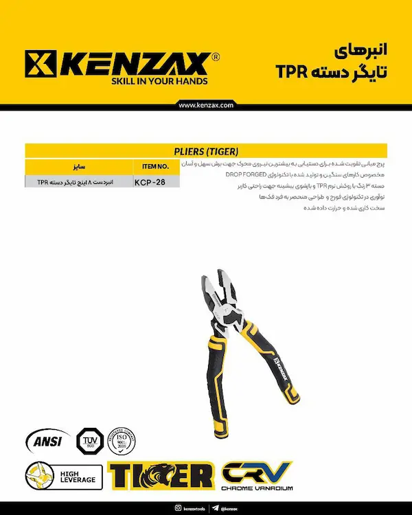 عکس انبر دست 8 اینچ کنزاکس مدل KCP-28