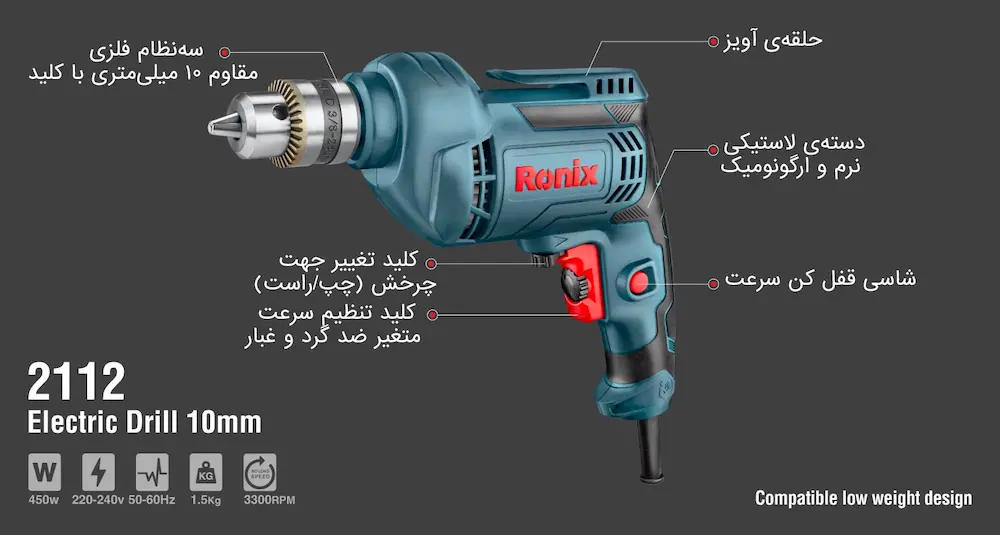 اطلاعات کامل دریل 450 وات رونیکس مدل 2112