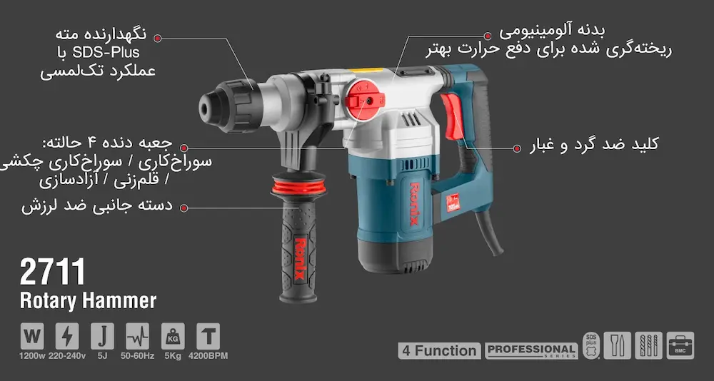 اطلاعات کامل دریل بتن کن 1200 وات رونیکس مدل 2711