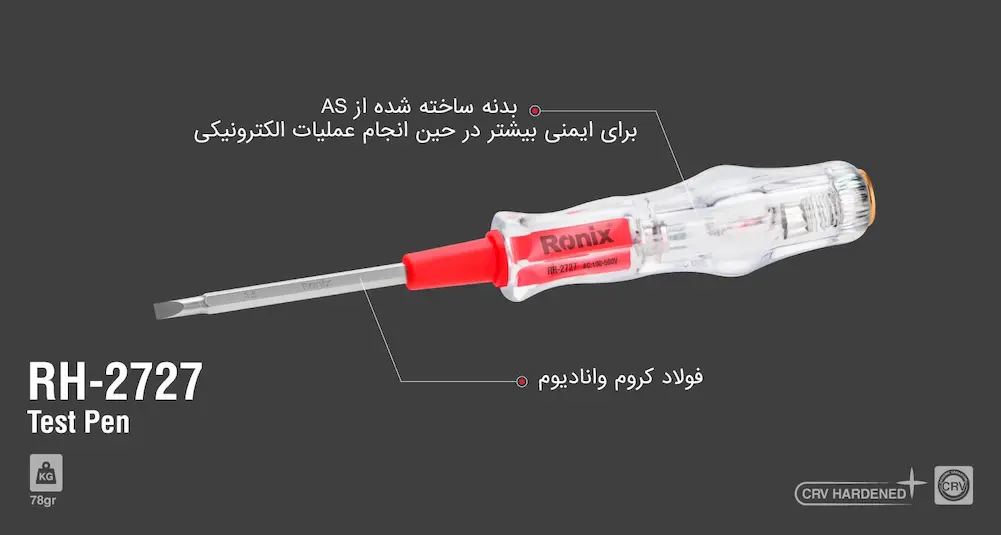 اطلاعات کامل فازمتر رونیکس مدل RH-2727