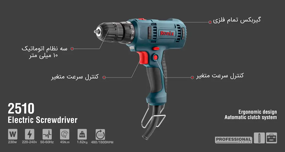 اطلاعات کامل پیچ گوشتی برقی 230 وات رونیکس مدل 2510