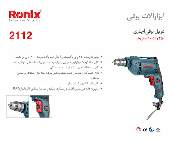 رونیکس مدل 2112
