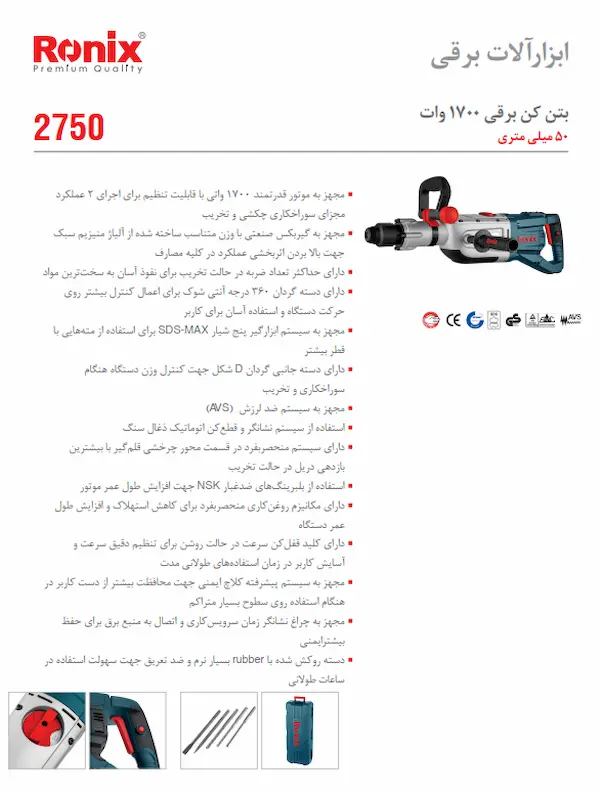 رونیکس مدل 2750