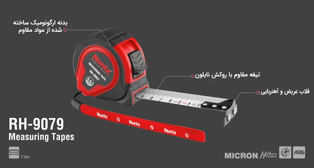 مشخصات متر 7.5 متری رونیکس مدل RH-9079
