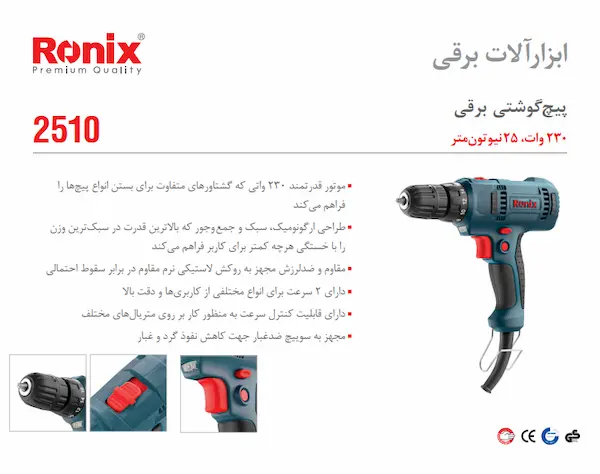 پیچ گوشتی برقی رونیکس مدل 2510