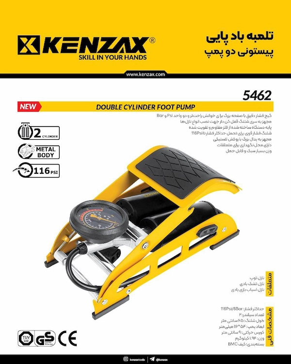 مشخصات تلمبه پایی دو سیلندر کنزاکس مدل 5462