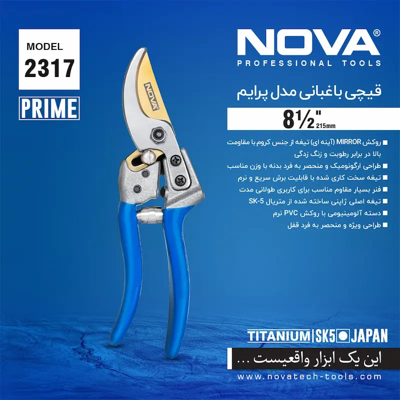 قیچی باغبانی نووا مدل NTG-2317