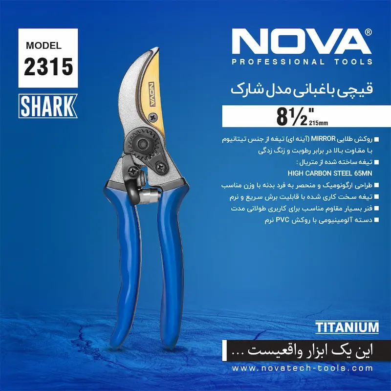 قیچی باغبانی نووا مدل NTS-2315 (مدل شارک)