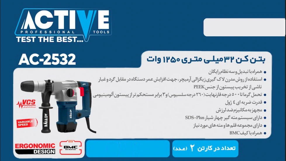 بنر دریل بتن کن 1250 وات اکتیو مدل AC-2532