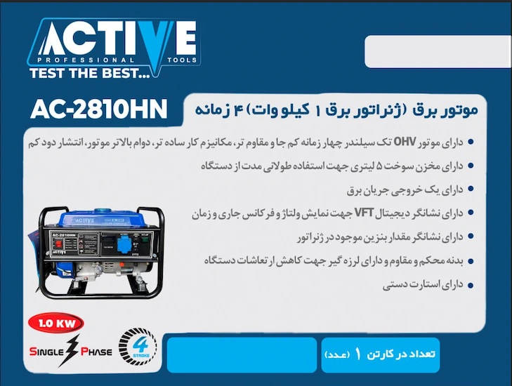 بنر موتور برق 1000 وات اکتیو مدل AC-2810HN