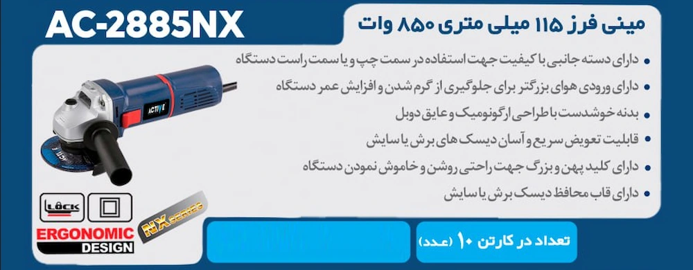 بنر مینی فرز 850 وات اکتیو مدل AC-2885NX