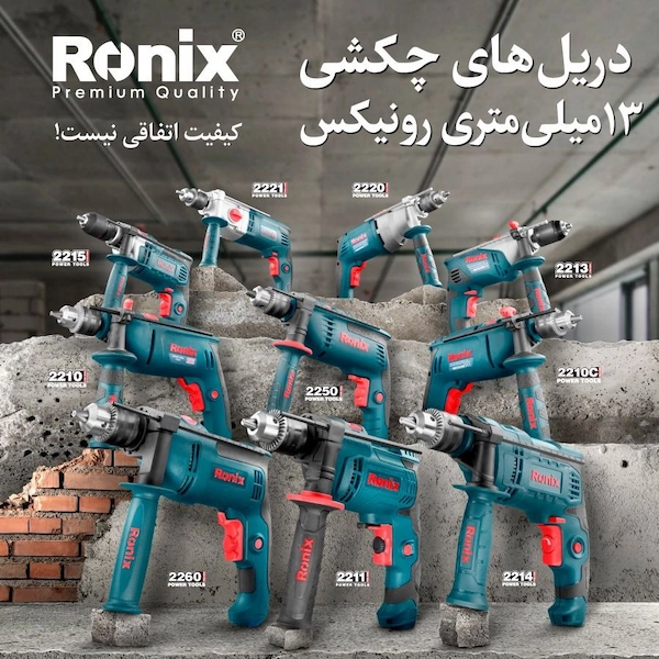 تصویری از دریل چکشی رونیکس
