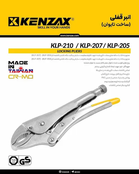 تصویری از کاتالوگ اول انبر قفلی 10 اینچ کنزاکس مدل KLP-210