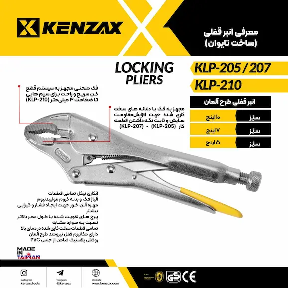 تصویری از کاتالوگ دوم انبر قفلی 10 اینچ کنزاکس مدل KLP-210