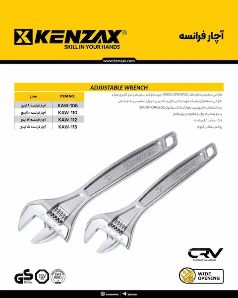 کاتالوگ آچار فرانسه کنزاکس مدل KAW-108