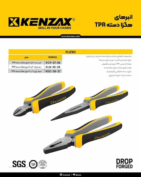کاتالوگ انبردست 7 اینچ کنزاکس مدل KCP-37