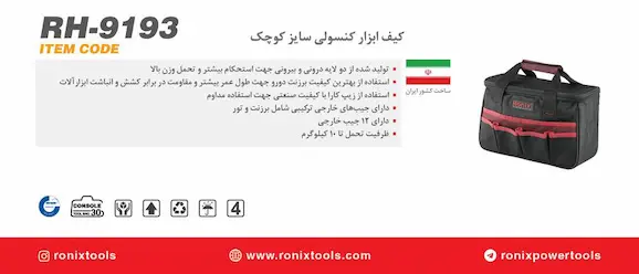 کاتالوگ کیف ابزار رونیکس مدل RH-9193