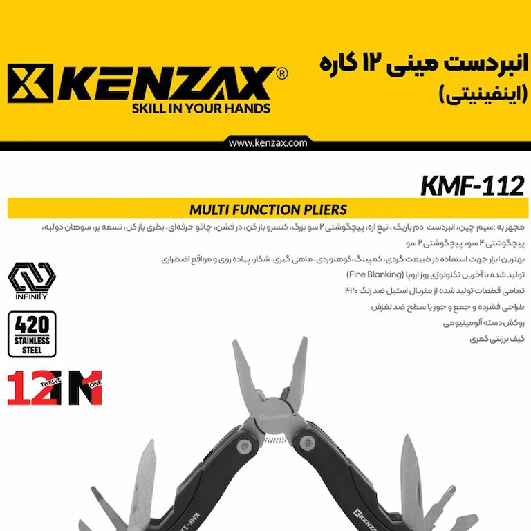 بنر کاتالوگ انبر دست 12 کاره کنزاکس مدل KMF-112