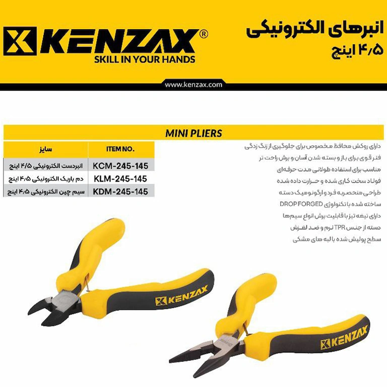 بنر کاتالوگ انبر دست 4.5 اینچ کنزاکس مدل KCM-145